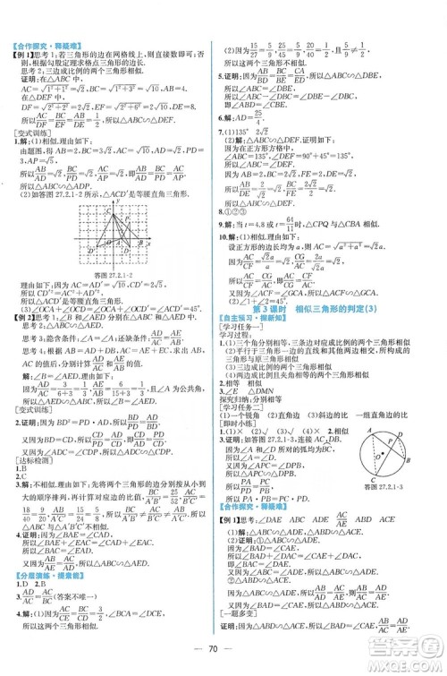 人民教育出版社2019同步学历案课时练数学九年级全一册河南专版答案