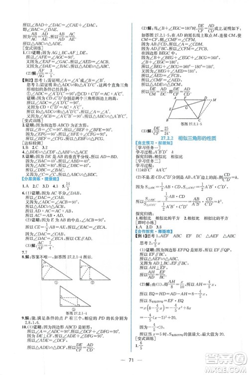 人民教育出版社2019同步学历案课时练数学九年级全一册河南专版答案