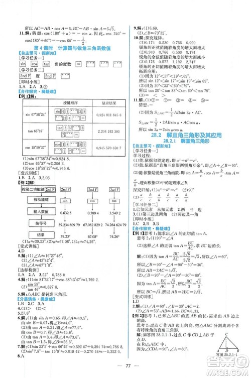 人民教育出版社2019同步学历案课时练数学九年级全一册河南专版答案