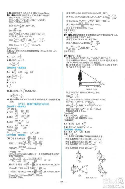 人民教育出版社2019同步学历案课时练数学九年级全一册河南专版答案