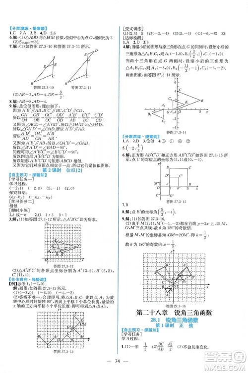 人民教育出版社2019同步学历案课时练数学九年级全一册河南专版答案