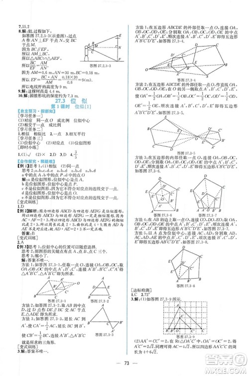 人民教育出版社2019同步学历案课时练数学九年级全一册河南专版答案