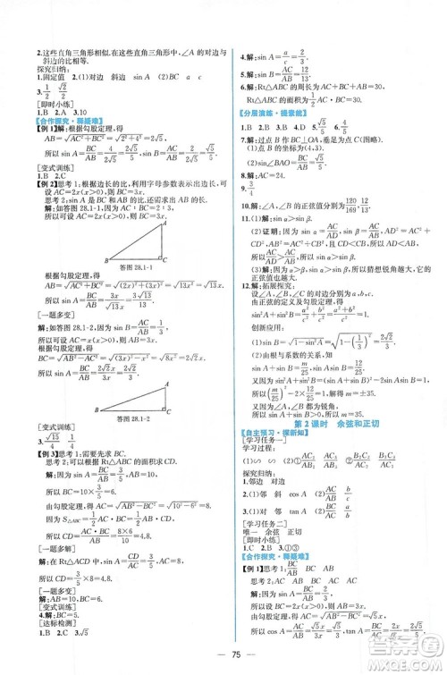 人民教育出版社2019同步学历案课时练数学九年级全一册河南专版答案