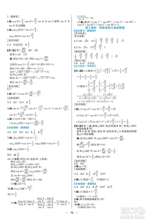 人民教育出版社2019同步学历案课时练数学九年级全一册河南专版答案