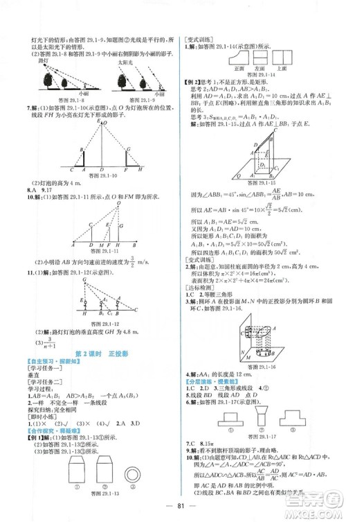 人民教育出版社2019同步学历案课时练数学九年级全一册河南专版答案