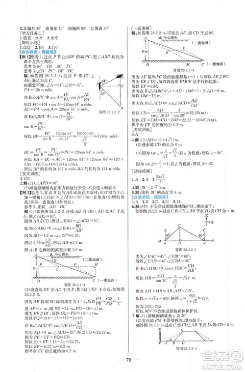 人民教育出版社2019同步学历案课时练数学九年级全一册河南专版答案