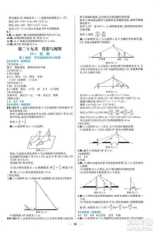 人民教育出版社2019同步学历案课时练数学九年级全一册河南专版答案