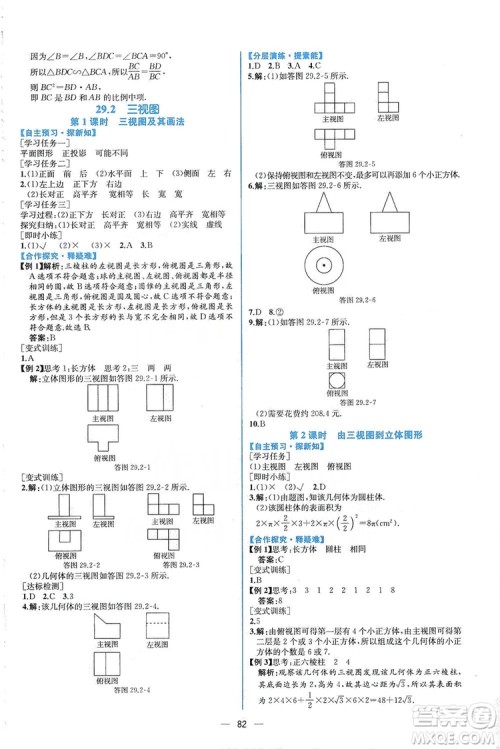 人民教育出版社2019同步学历案课时练数学九年级全一册河南专版答案