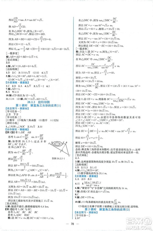 人民教育出版社2019同步学历案课时练数学九年级全一册河南专版答案