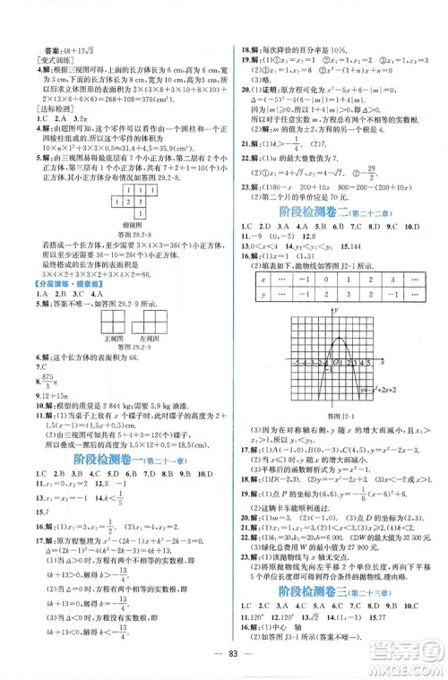 人民教育出版社2019同步学历案课时练数学九年级全一册河南专版答案