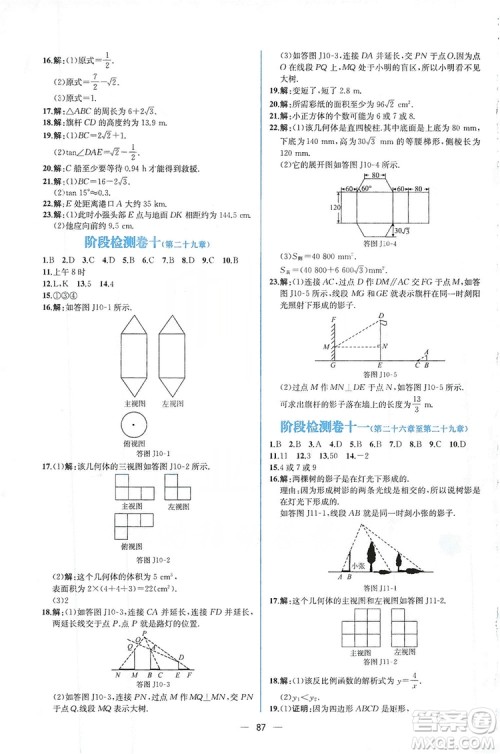 人民教育出版社2019同步学历案课时练数学九年级全一册河南专版答案