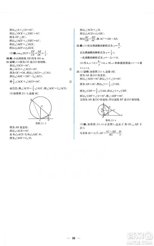 人民教育出版社2019同步学历案课时练数学九年级全一册河南专版答案