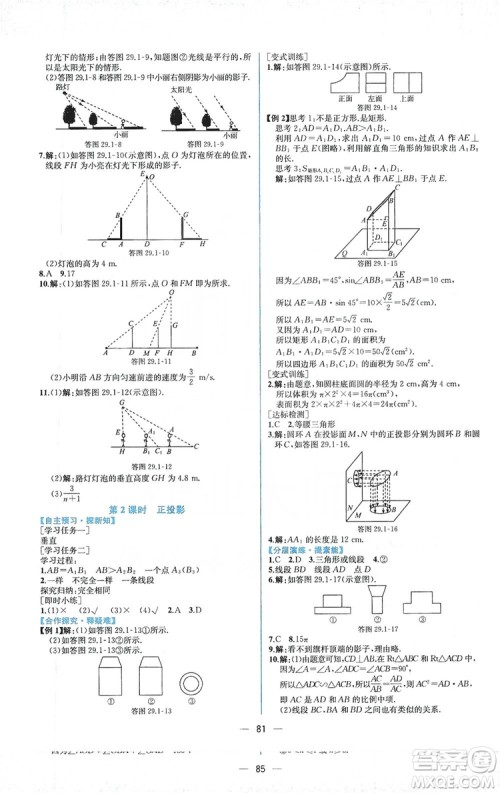 人民教育出版社2019同步学历案课时练数学九年级全一册河南专版答案