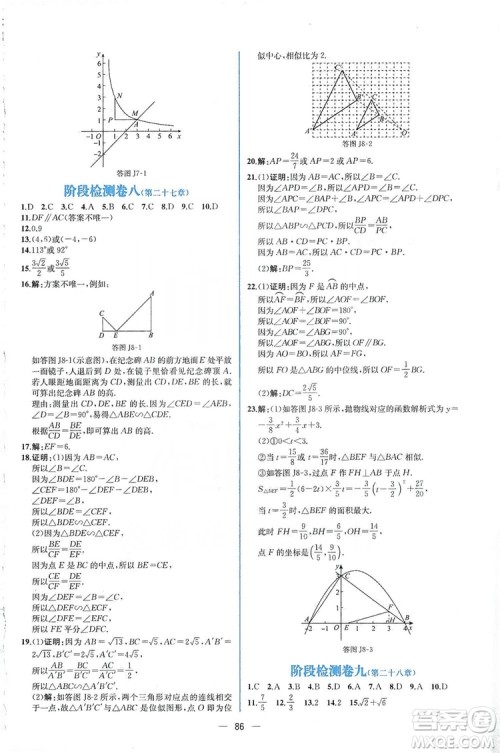 人民教育出版社2019同步学历案课时练数学九年级全一册河南专版答案