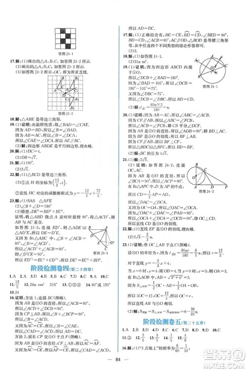 人民教育出版社2019同步学历案课时练数学九年级全一册河南专版答案