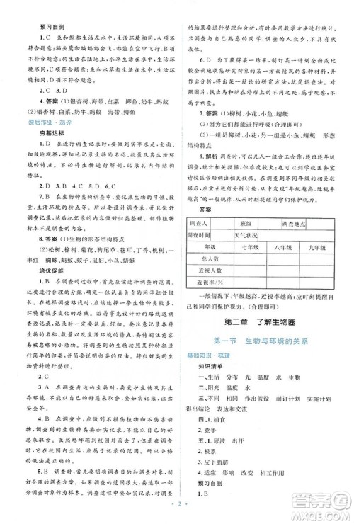 人教金学典2019同步解析与测评学考练七年级生物学上册答案 人教金学典2019同步解析与测评学考练七年级生物学上册答案