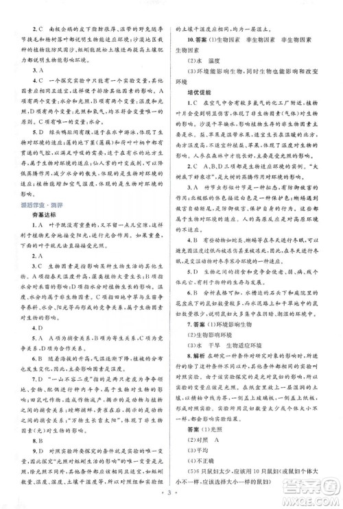 人教金学典2019同步解析与测评学考练七年级生物学上册答案 人教金学典2019同步解析与测评学考练七年级生物学上册答案