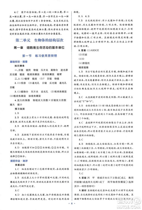 人教金学典2019同步解析与测评学考练七年级生物学上册答案 人教金学典2019同步解析与测评学考练七年级生物学上册答案