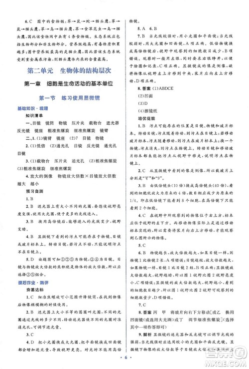 人教金学典2019同步解析与测评学考练七年级生物学上册答案