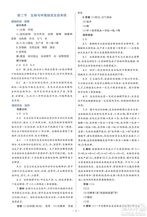 人教金学典2019同步解析与测评学考练七年级生物学上册答案 人教金学典2019同步解析与测评学考练七年级生物学上册答案