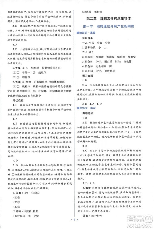 人教金学典2019同步解析与测评学考练七年级生物学上册答案