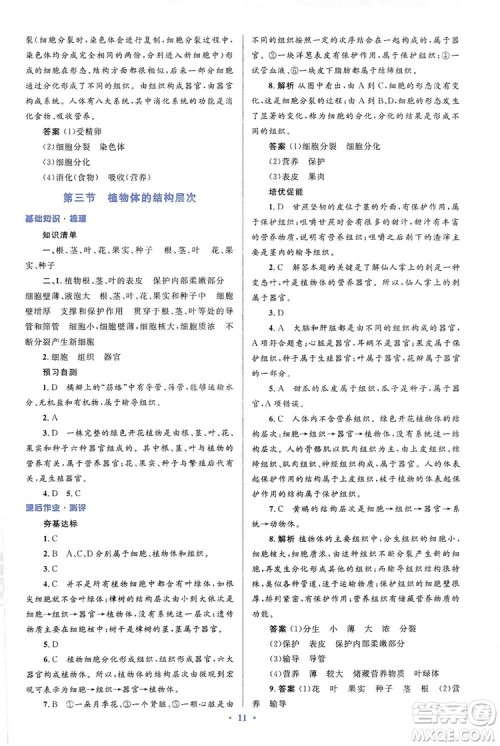 人教金学典2019同步解析与测评学考练七年级生物学上册答案