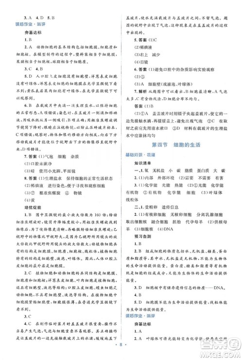 人教金学典2019同步解析与测评学考练七年级生物学上册答案