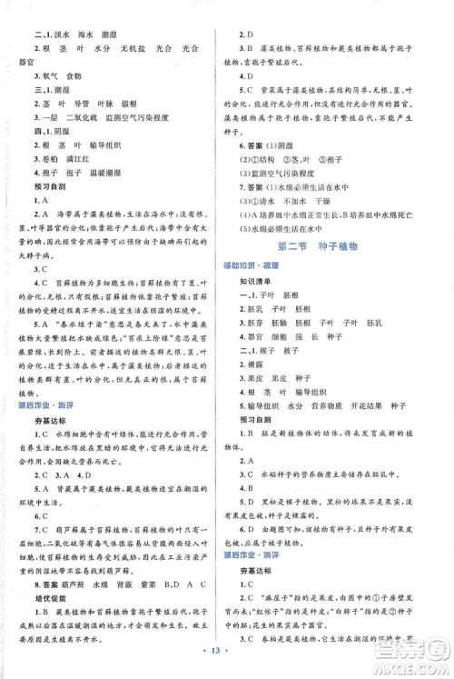 人教金学典2019同步解析与测评学考练七年级生物学上册答案