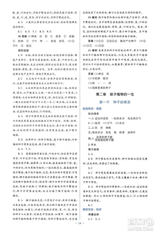 人教金学典2019同步解析与测评学考练七年级生物学上册答案