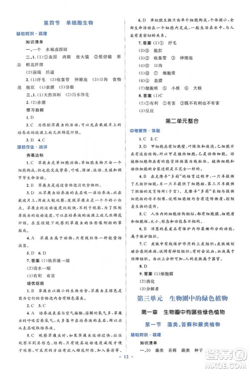 人教金学典2019同步解析与测评学考练七年级生物学上册答案