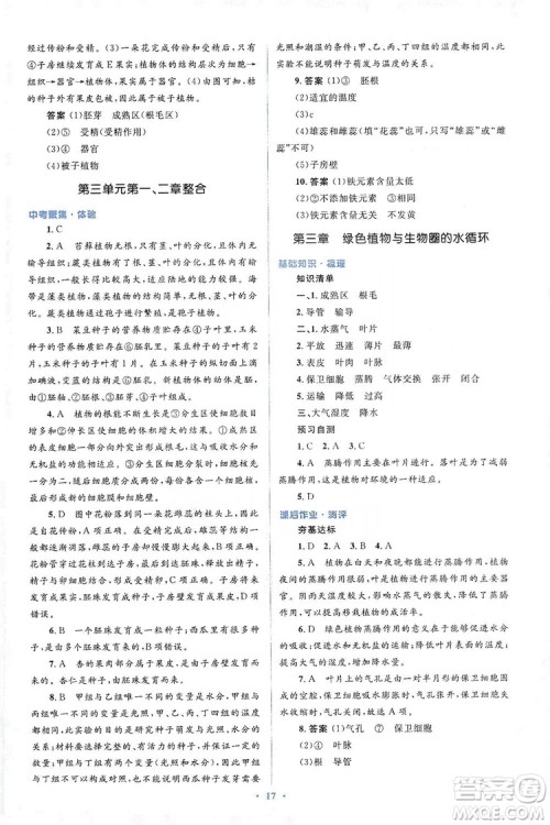 人教金学典2019同步解析与测评学考练七年级生物学上册答案