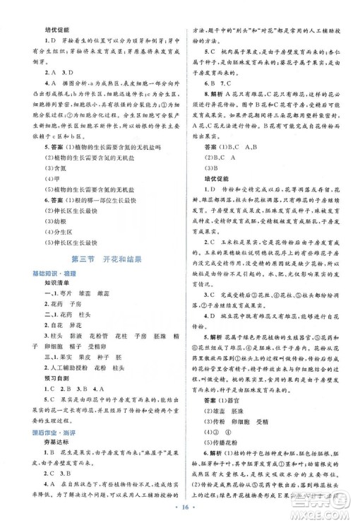 人教金学典2019同步解析与测评学考练七年级生物学上册答案