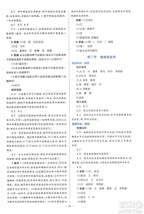 人教金学典2019同步解析与测评学考练七年级生物学上册答案