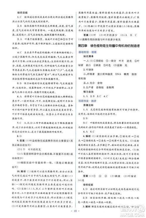 人教金学典2019同步解析与测评学考练七年级生物学上册答案 人教金学典2019同步解析与测评学考练七年级生物学上册答案