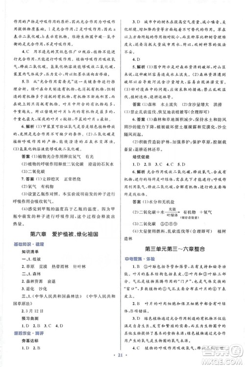 人教金学典2019同步解析与测评学考练七年级生物学上册答案