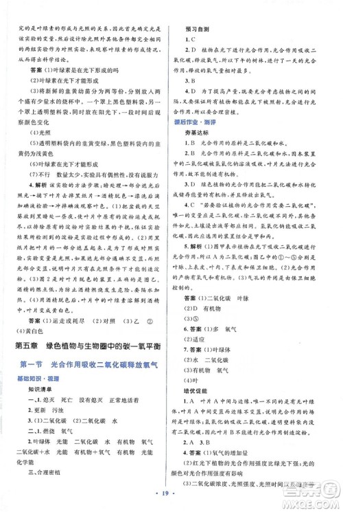 人教金学典2019同步解析与测评学考练七年级生物学上册答案