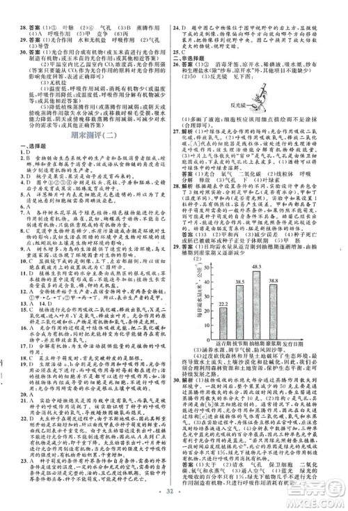 人教金学典2019同步解析与测评学考练七年级生物学上册答案