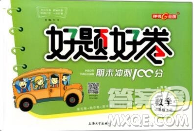 2019年钟书金牌好题好卷期末冲刺100分一年级数学上册上海专版参考答案
