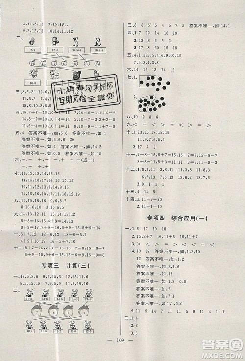 2019年钟书金牌好题好卷期末冲刺100分一年级数学上册上海专版参考答案