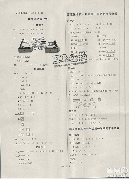 2019年钟书金牌好题好卷期末冲刺100分一年级数学上册上海专版参考答案
