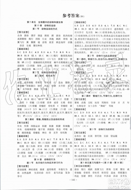 2019年课时掌控生物八年级上册BS北师版参考答案