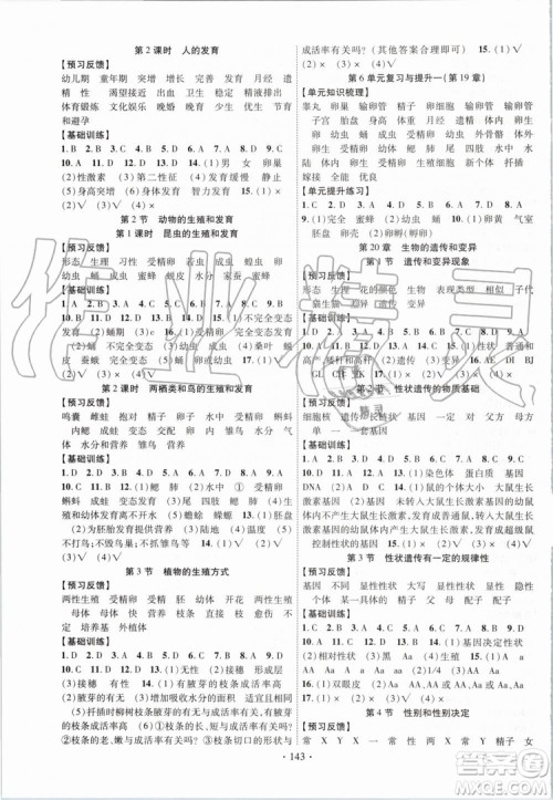 2019年课时掌控生物八年级上册BS北师版参考答案