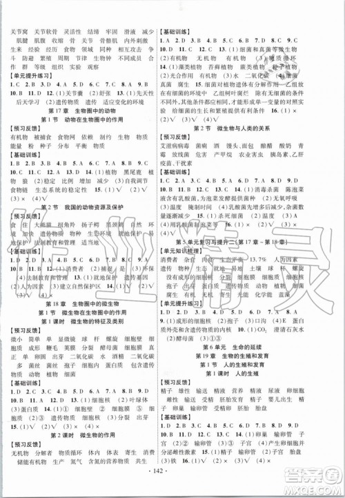 2019年课时掌控生物八年级上册BS北师版参考答案