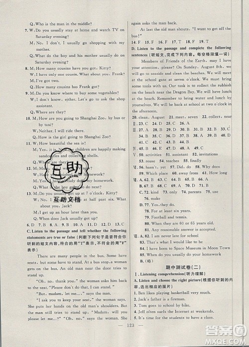 2019年钟书金牌好题好卷期末冲刺100分六年级英语上册N版参考答案