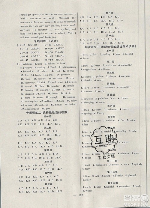 2019年钟书金牌好题好卷期末冲刺100分六年级英语上册N版参考答案