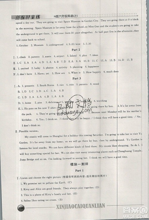 2019年钟书金牌新教材全练六年级英语上册N版参考答案
