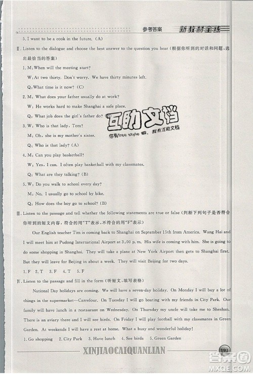 2019年钟书金牌新教材全练六年级英语上册N版参考答案