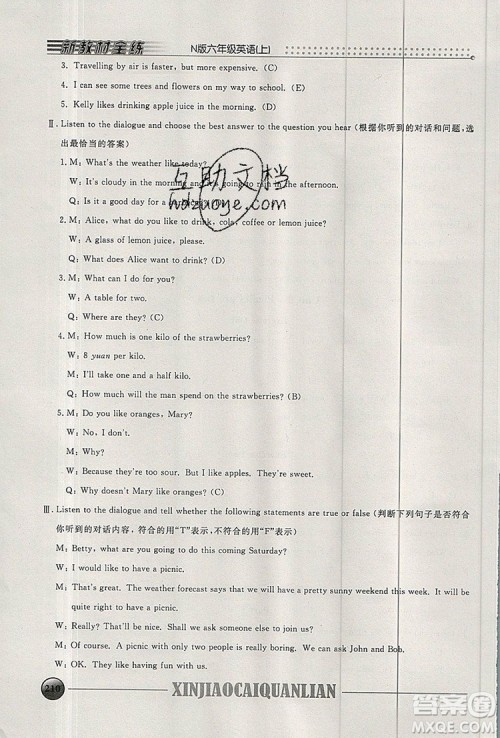 2019年钟书金牌新教材全练六年级英语上册N版参考答案