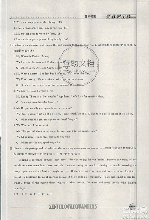 2019年钟书金牌新教材全练六年级英语上册N版参考答案