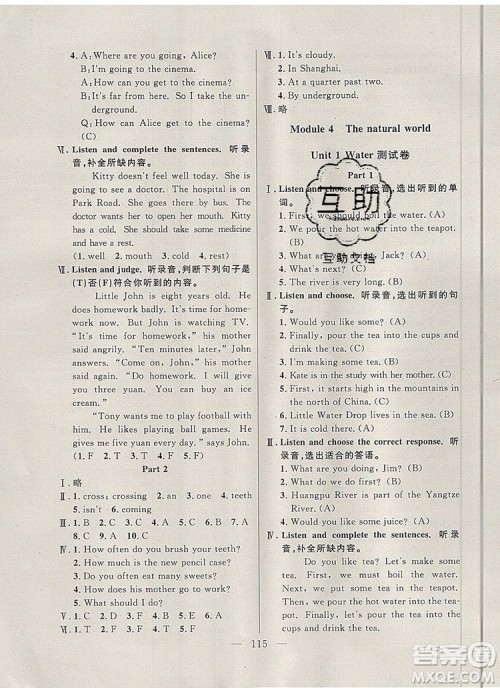 2019年钟书金牌好题好卷期末冲刺100分五年级英语上册N版参考答案